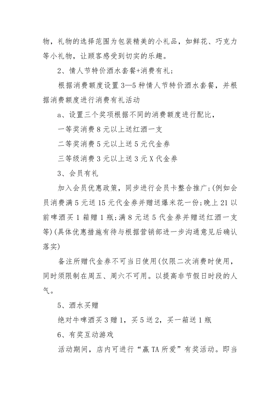 2021年七夕节亲子活动策划方案档_第3页