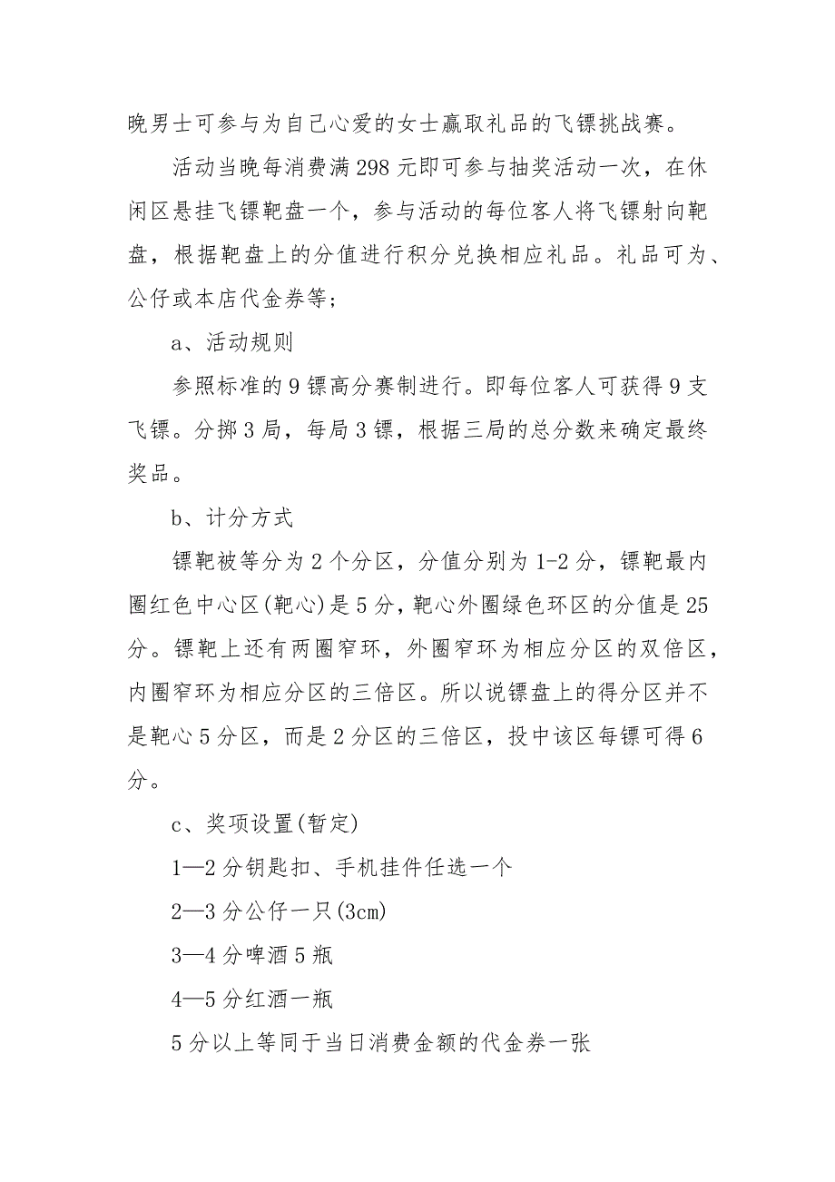 2021年七夕节亲子活动策划方案档_第4页