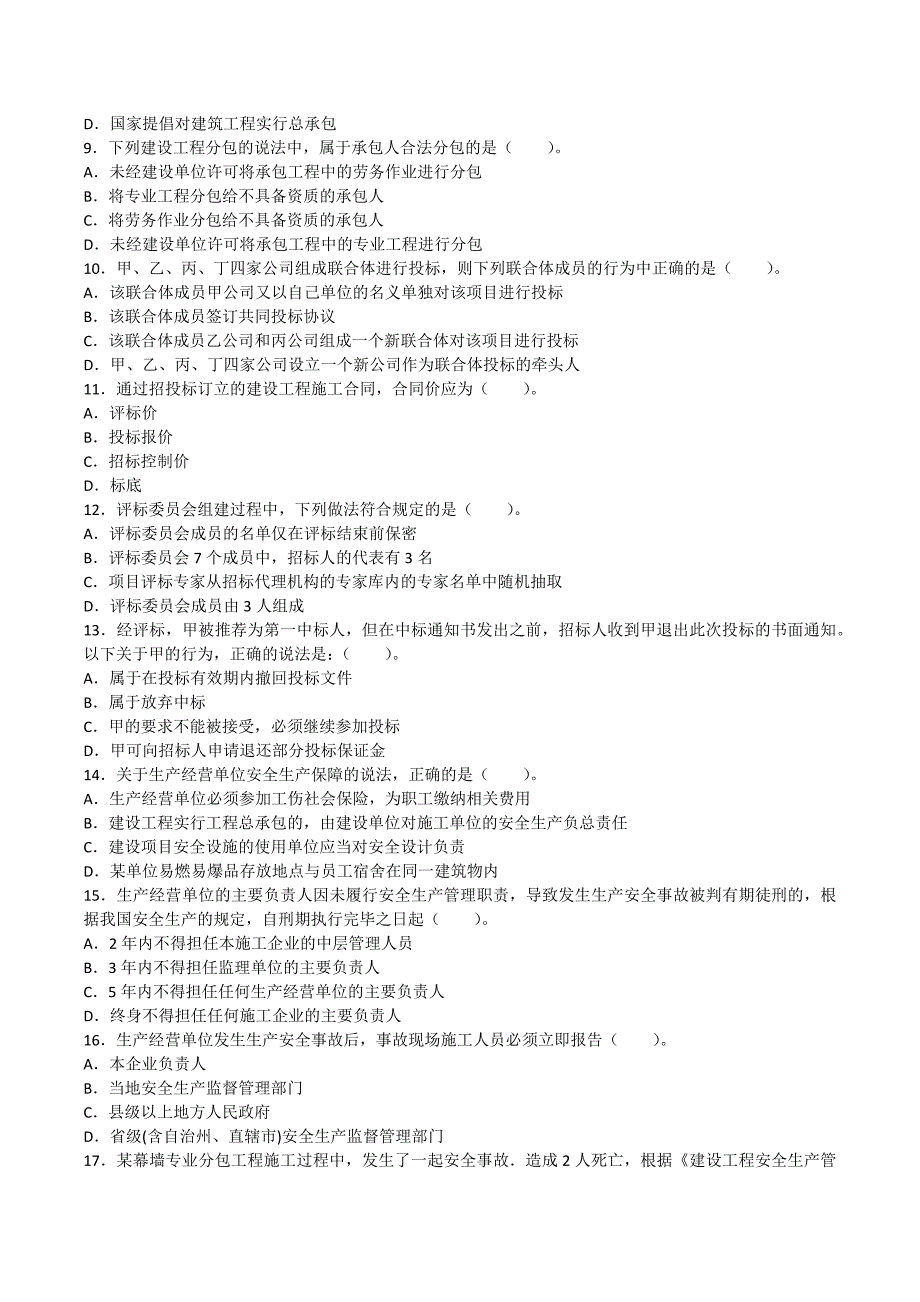 2011年二级建造师法规和知识真题及答案_第2页