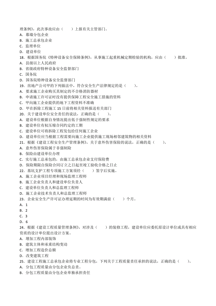 2011年二级建造师法规和知识真题及答案_第3页