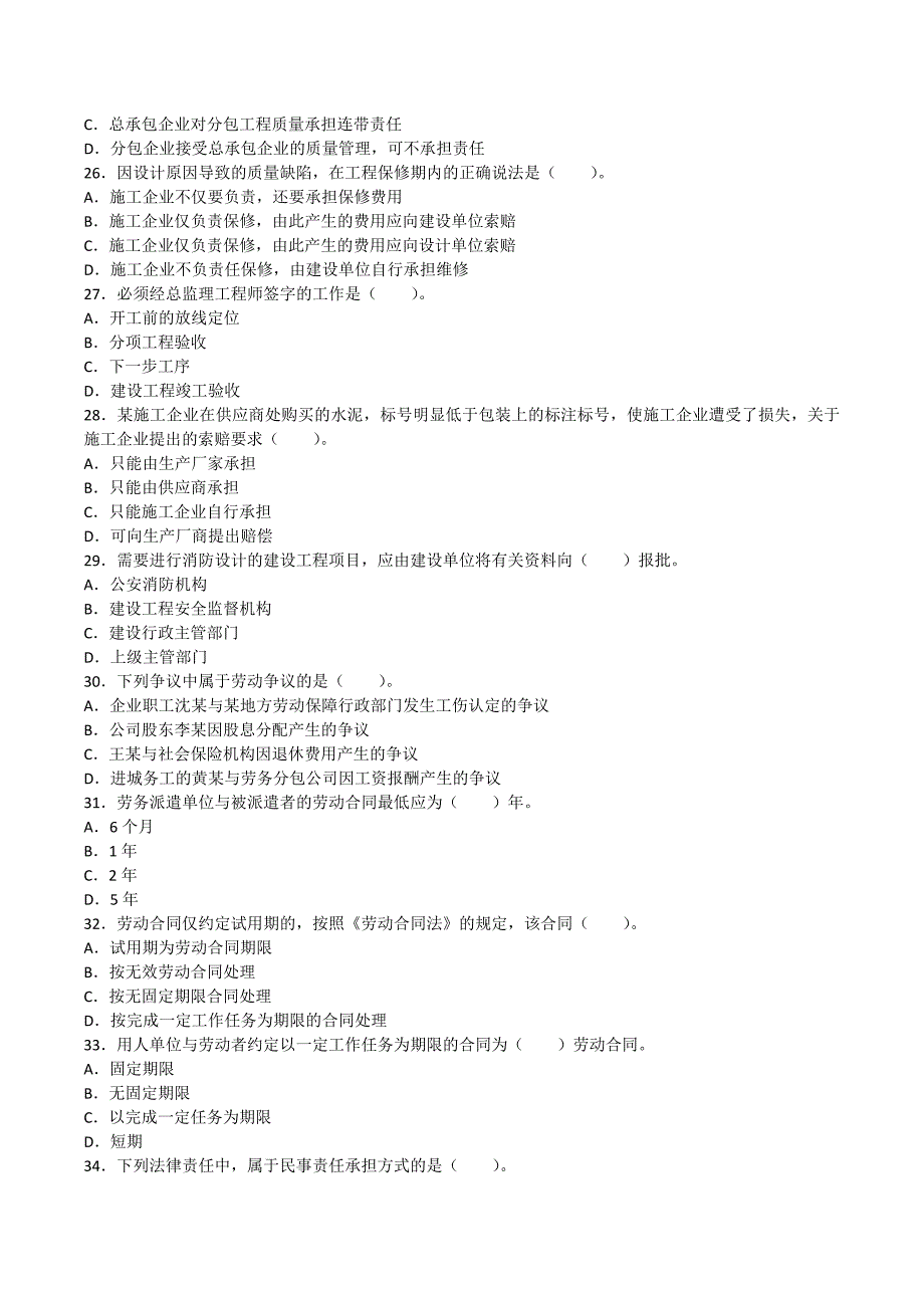 2011年二级建造师法规和知识真题及答案_第4页