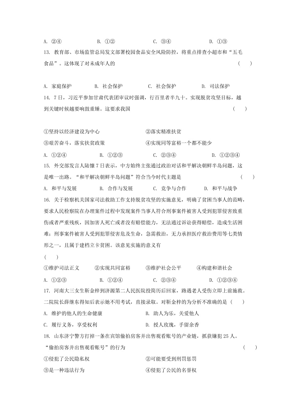 2019届中考道德与法治模模拟试题十一【附答案】_第3页