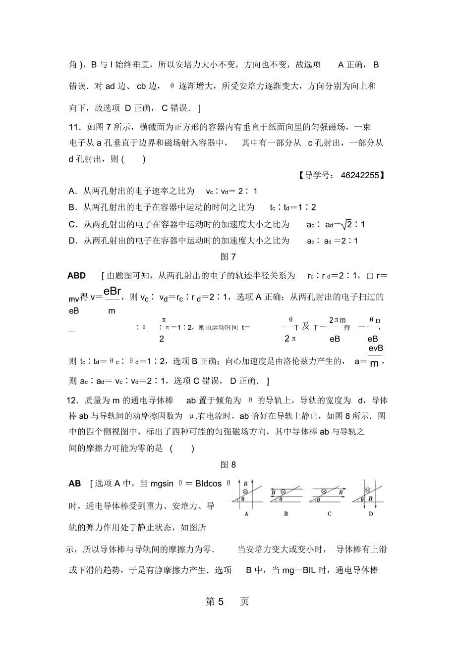 鲁科版高中物理选修31阶段综合测评3磁场磁场对电流和运动电荷的作用_第5页