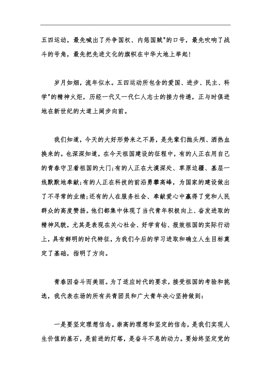 新版抗击疫情五四青年节优秀演讲稿范文汇编_第3页