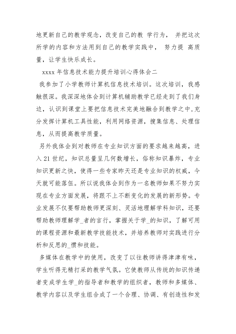 2021年信息技术能力提升培训心得体会最新信息技术能力提升_第3页