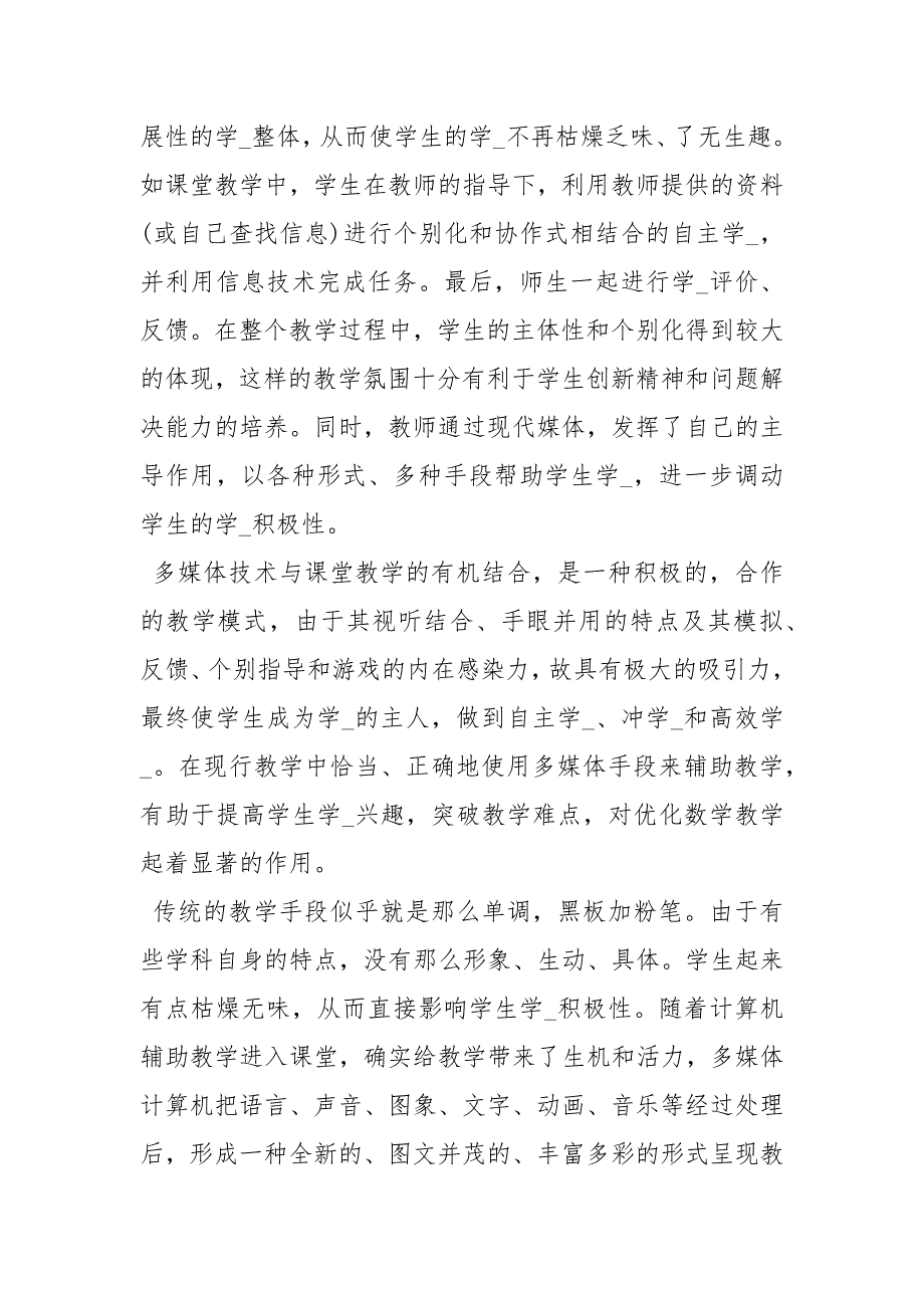 2021年信息技术能力提升培训心得体会最新信息技术能力提升_第4页