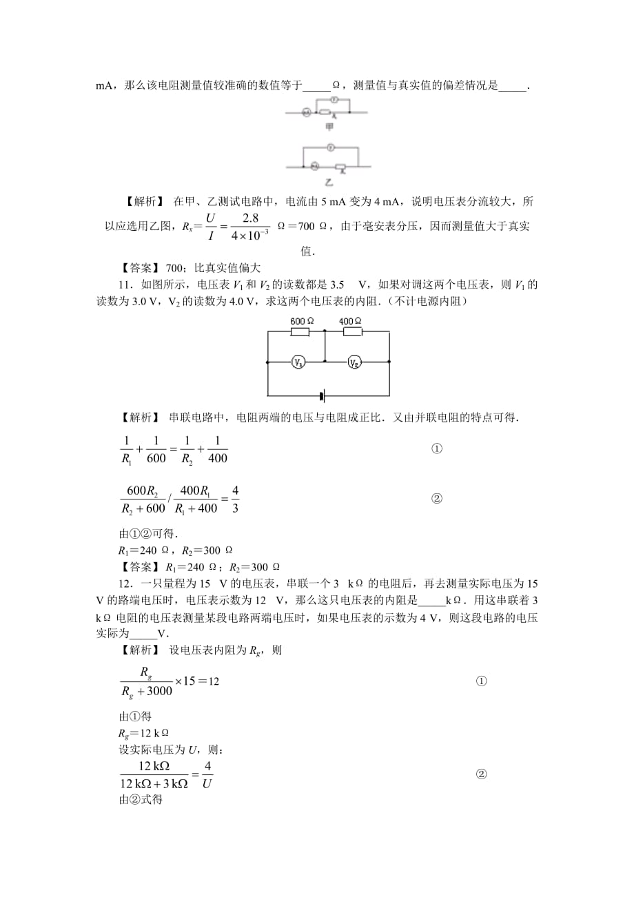 2011高考物理复习-串并联及混联电路(试题展示)_第4页