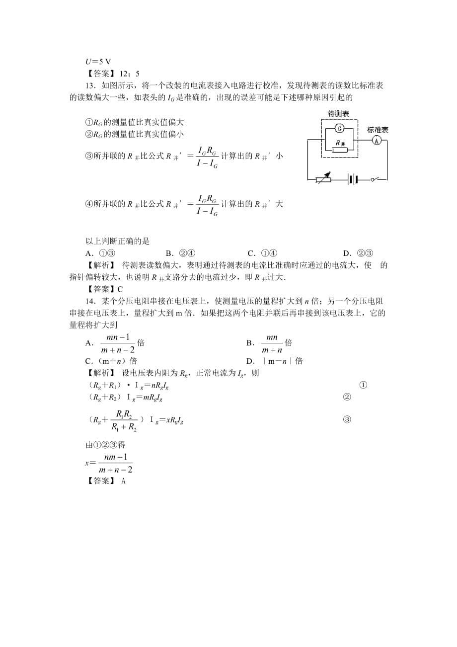 2011高考物理复习-串并联及混联电路(试题展示)_第5页