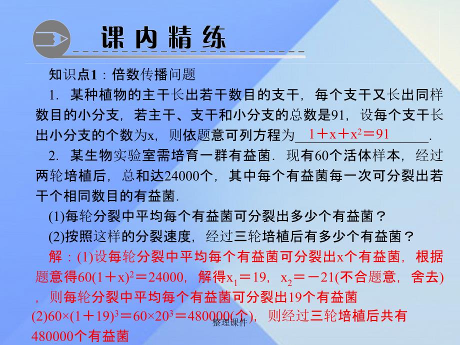 九年级数学上册 21.3 实际问题与一元二次方程 第1课时 用一元二次方程解决传播问题习题 新人教版_第3页