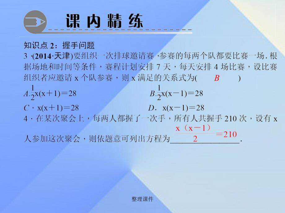 九年级数学上册 21.3 实际问题与一元二次方程 第1课时 用一元二次方程解决传播问题习题 新人教版_第4页