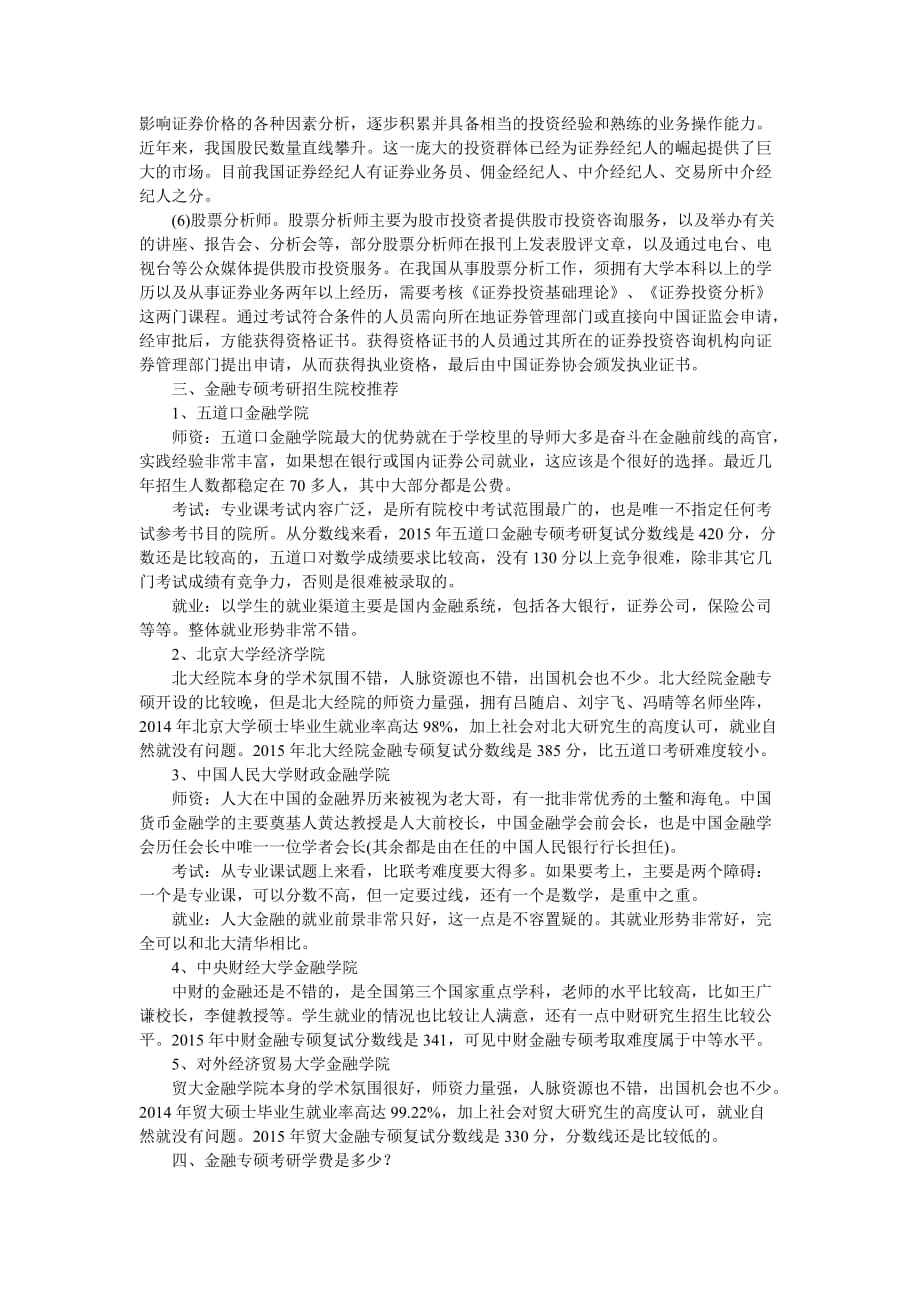 金融专硕考研难易程度_第2页