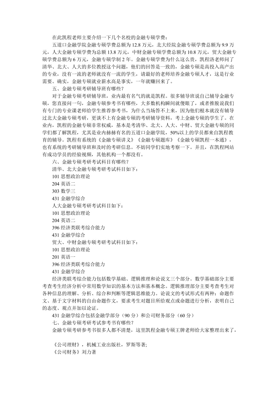 金融专硕考研难易程度_第3页