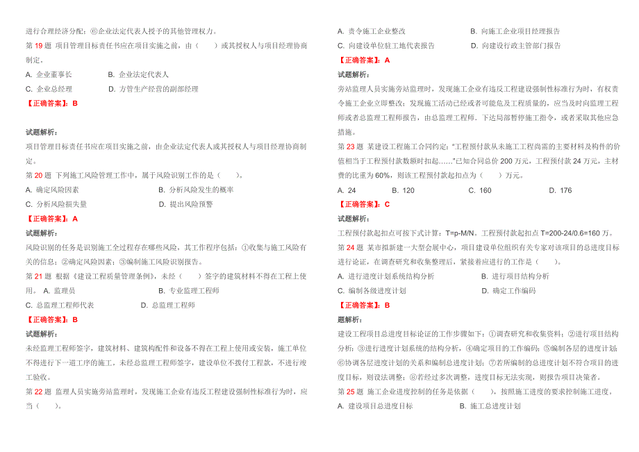 2011年二级建造师《建设工程施工管理》真题_第4页