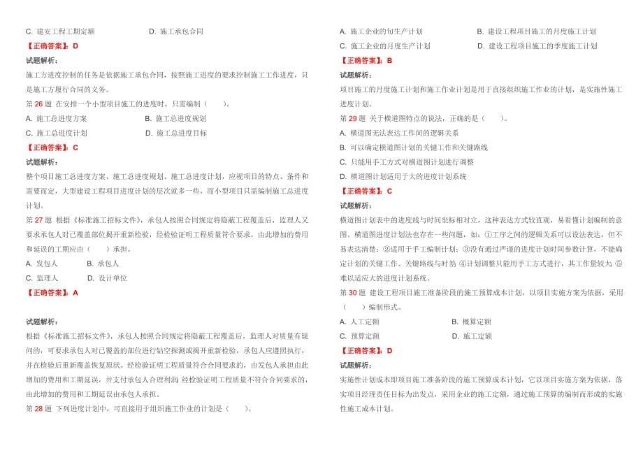 2011年二级建造师《建设工程施工管理》真题_第5页