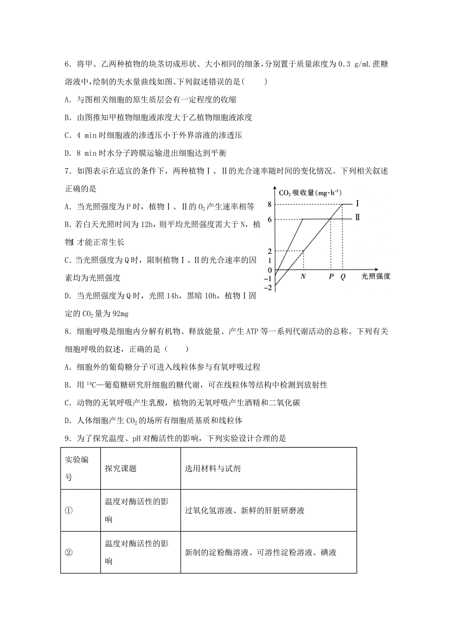 江西省横峰中学2019-2020学年高一生物下学期第二次月考试题统招班【附答案】_第2页