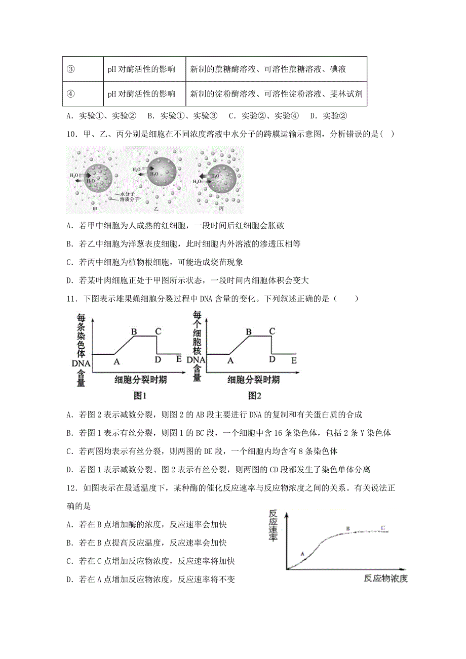 江西省横峰中学2019-2020学年高一生物下学期第二次月考试题统招班【附答案】_第3页