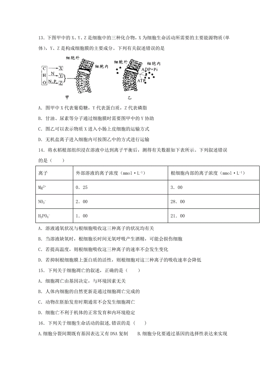 江西省横峰中学2019-2020学年高一生物下学期第二次月考试题统招班【附答案】_第4页