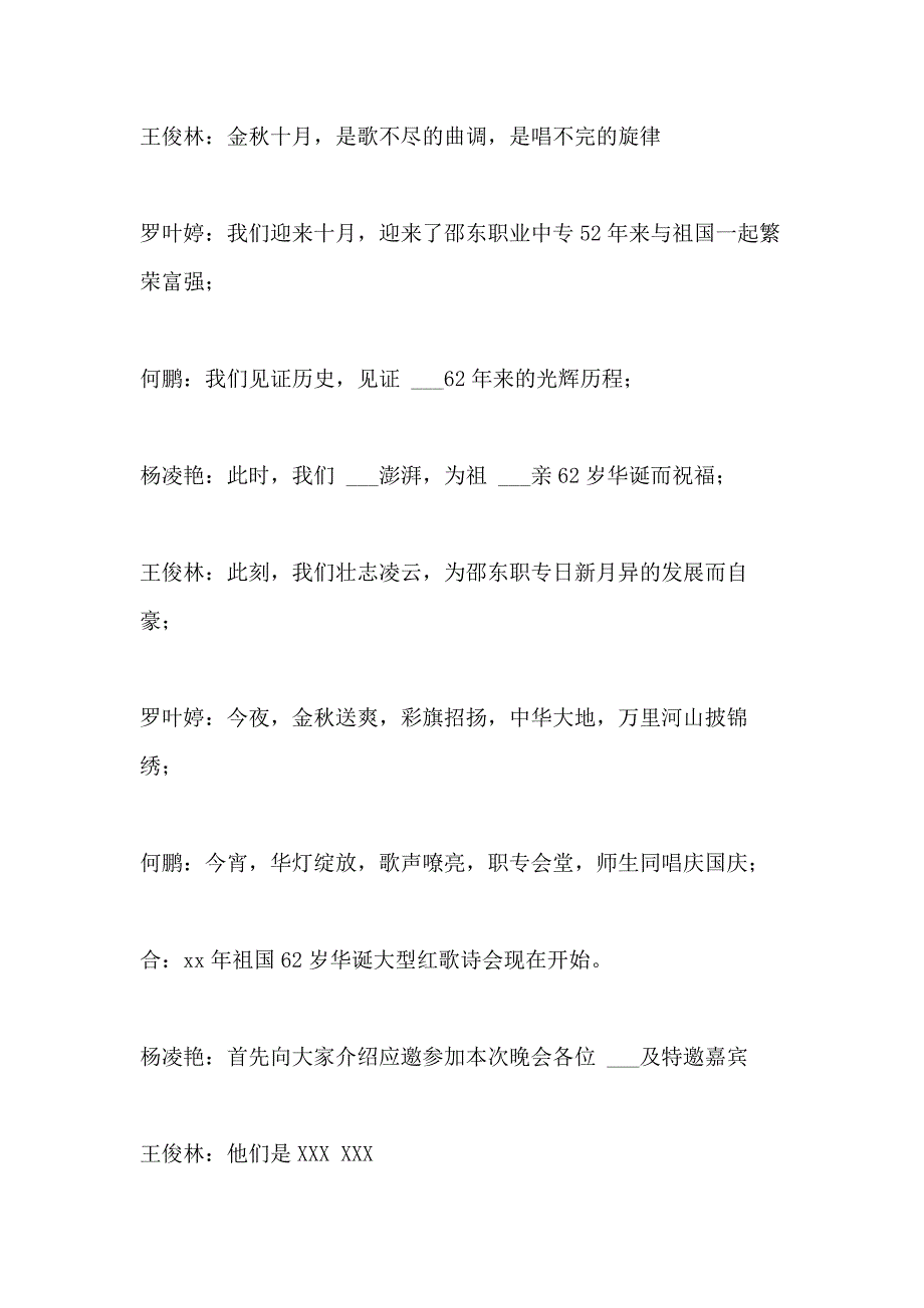 2021年【祖国62岁华诞大型红歌诗会主持词范文】祖国华诞晚会主持词_第2页