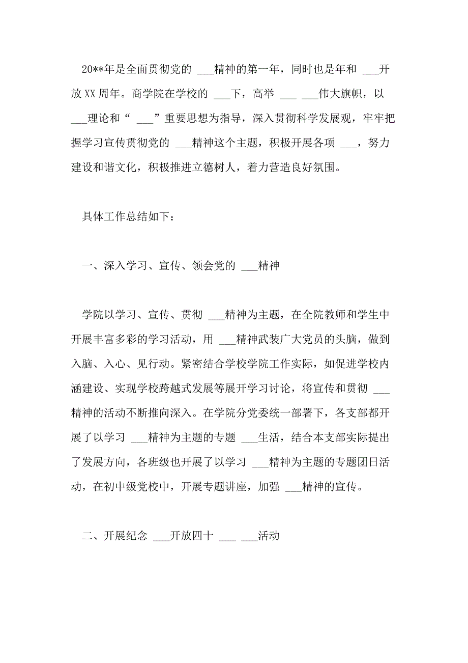 2021年宣传部年终工作总结优秀例文_第3页