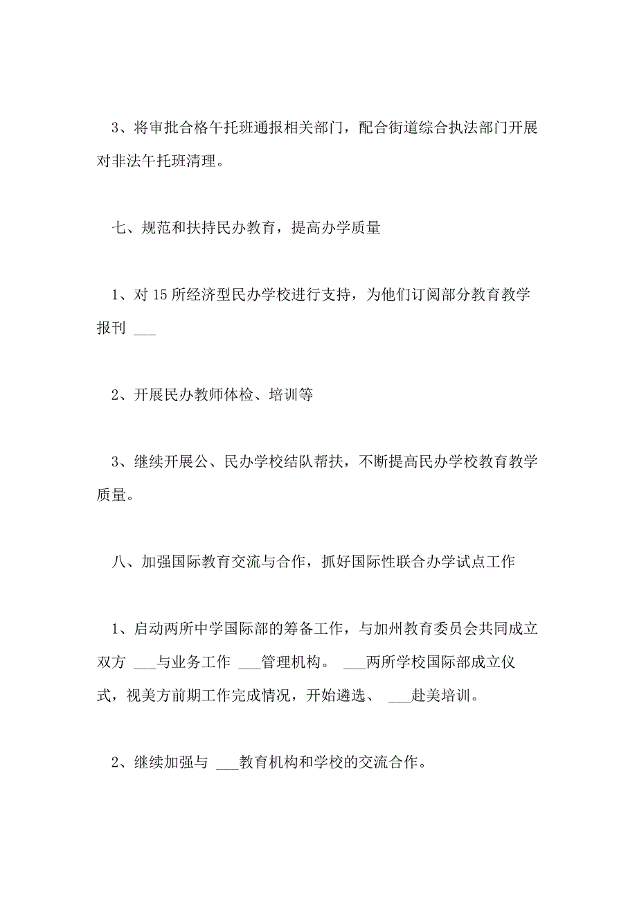 2020年教育局局长个人年终工作计划_第4页