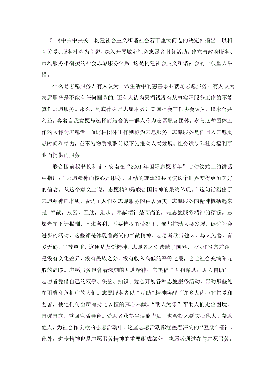 2011年上海市公务员录用考试申论试卷(B类)_第3页