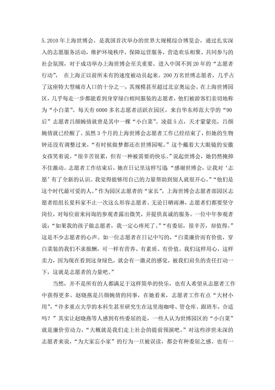 2011年上海市公务员录用考试申论试卷(B类)_第5页