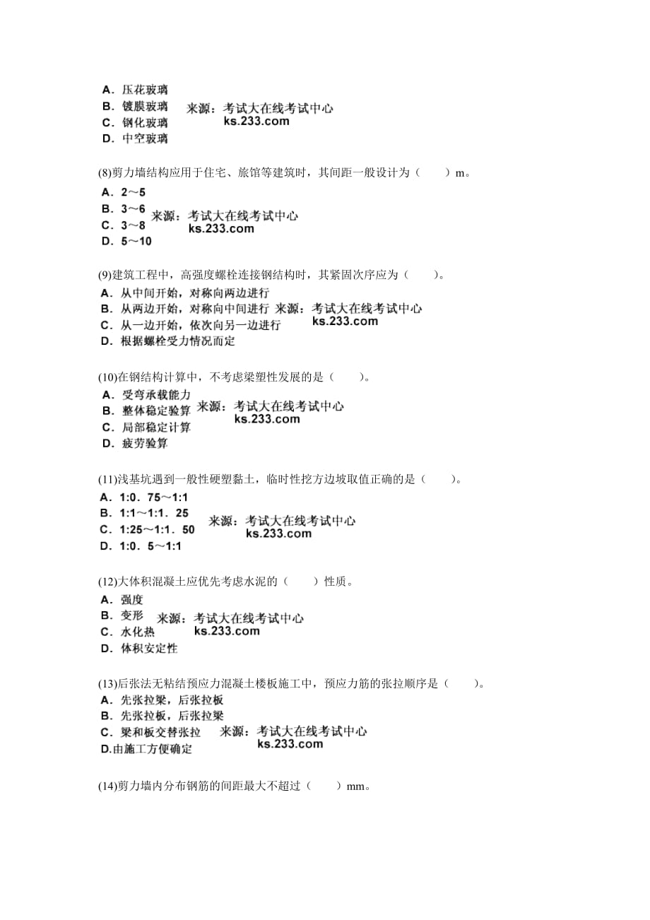 2011年一级建造师《建筑工程管理与实务》模拟试卷_第2页