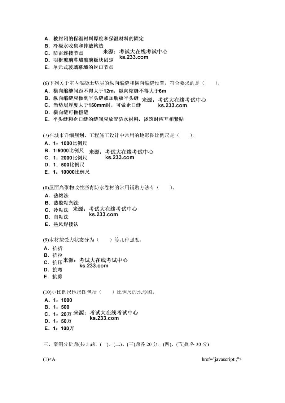 2011年一级建造师《建筑工程管理与实务》模拟试卷_第5页