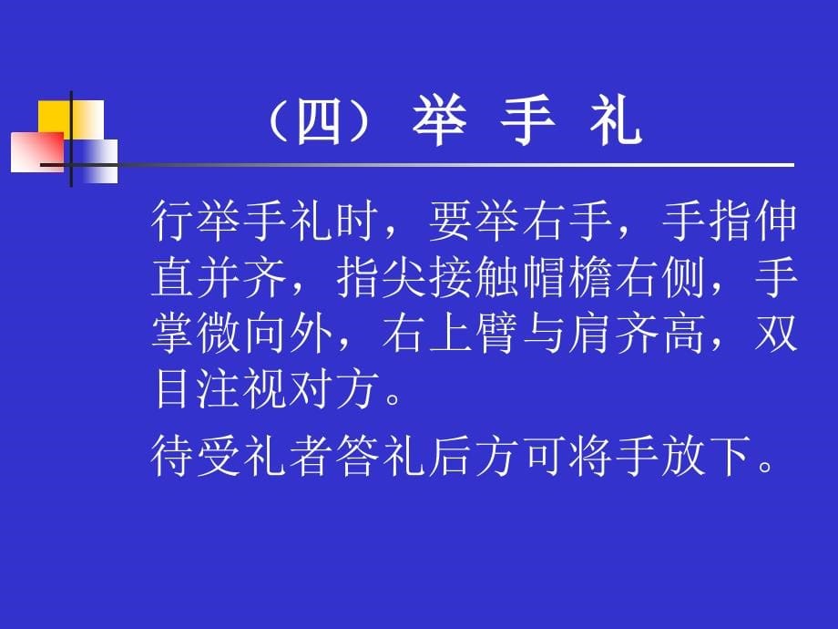 秘书常用交际礼仪教材(PPT 150页)_第5页