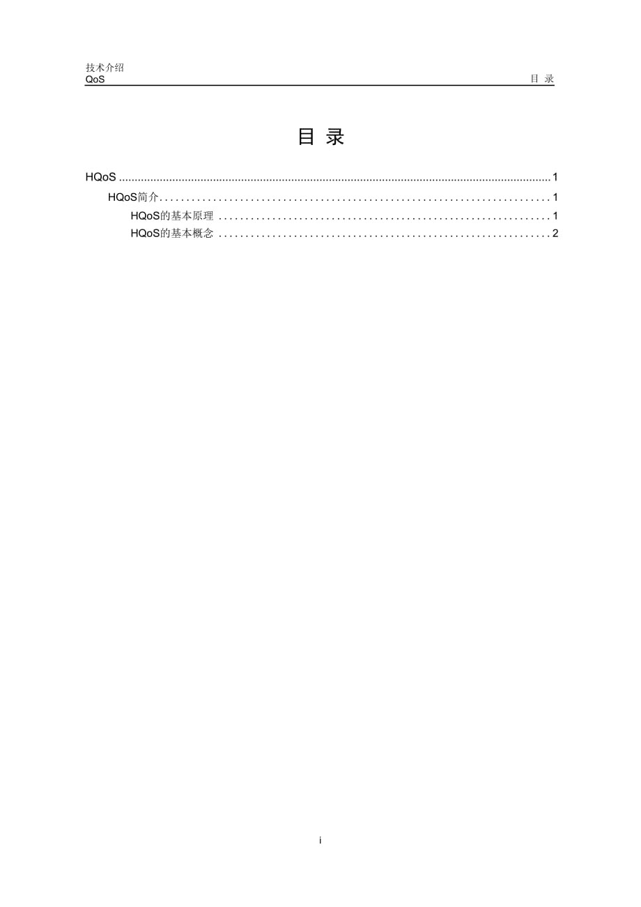 HQoS技术介绍-D_第2页