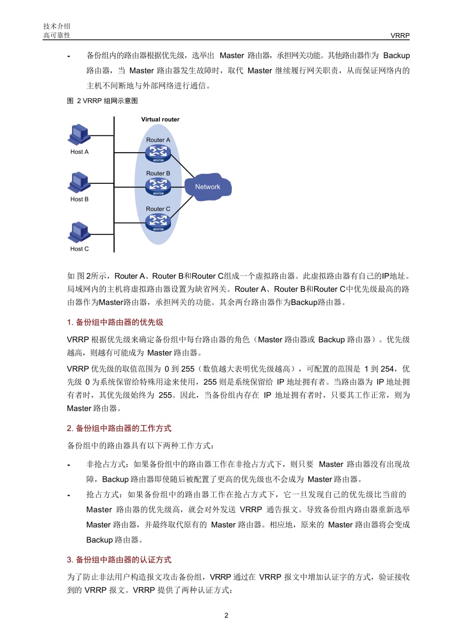 网络可靠性-VRRP技术介绍-D_第4页
