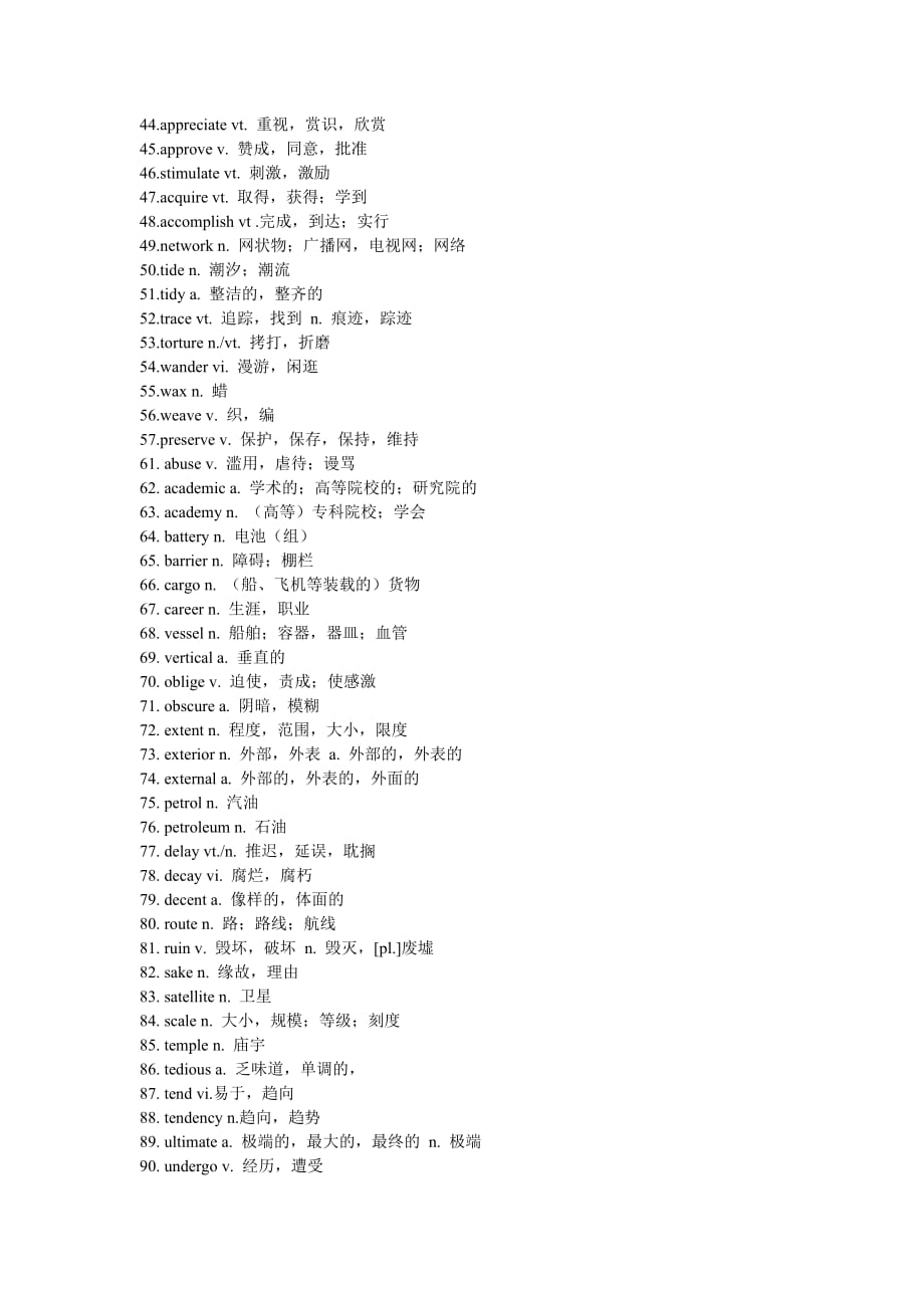 2011年英语四级考试精炼汇总_第2页