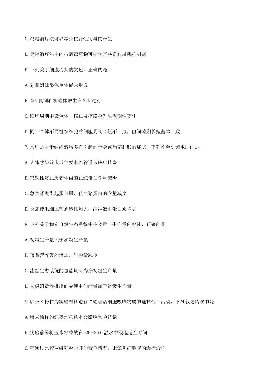 浙江省金华十校2019-2020学年高二生物下学期期末调研考试试题【附答案】_第2页