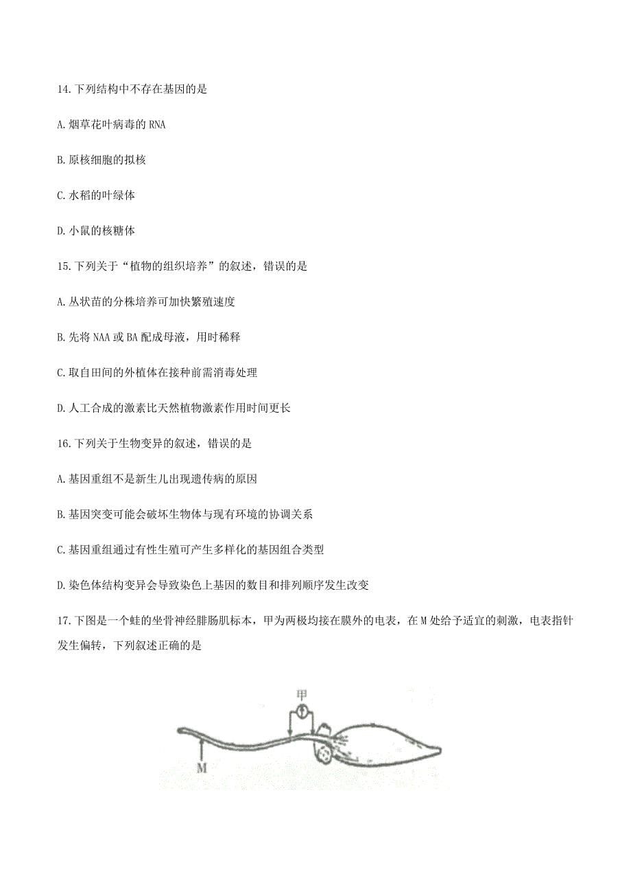 浙江省金华十校2019-2020学年高二生物下学期期末调研考试试题【附答案】_第5页