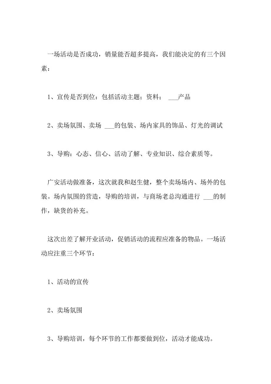 2021年业务员出差工作总结优选_第4页