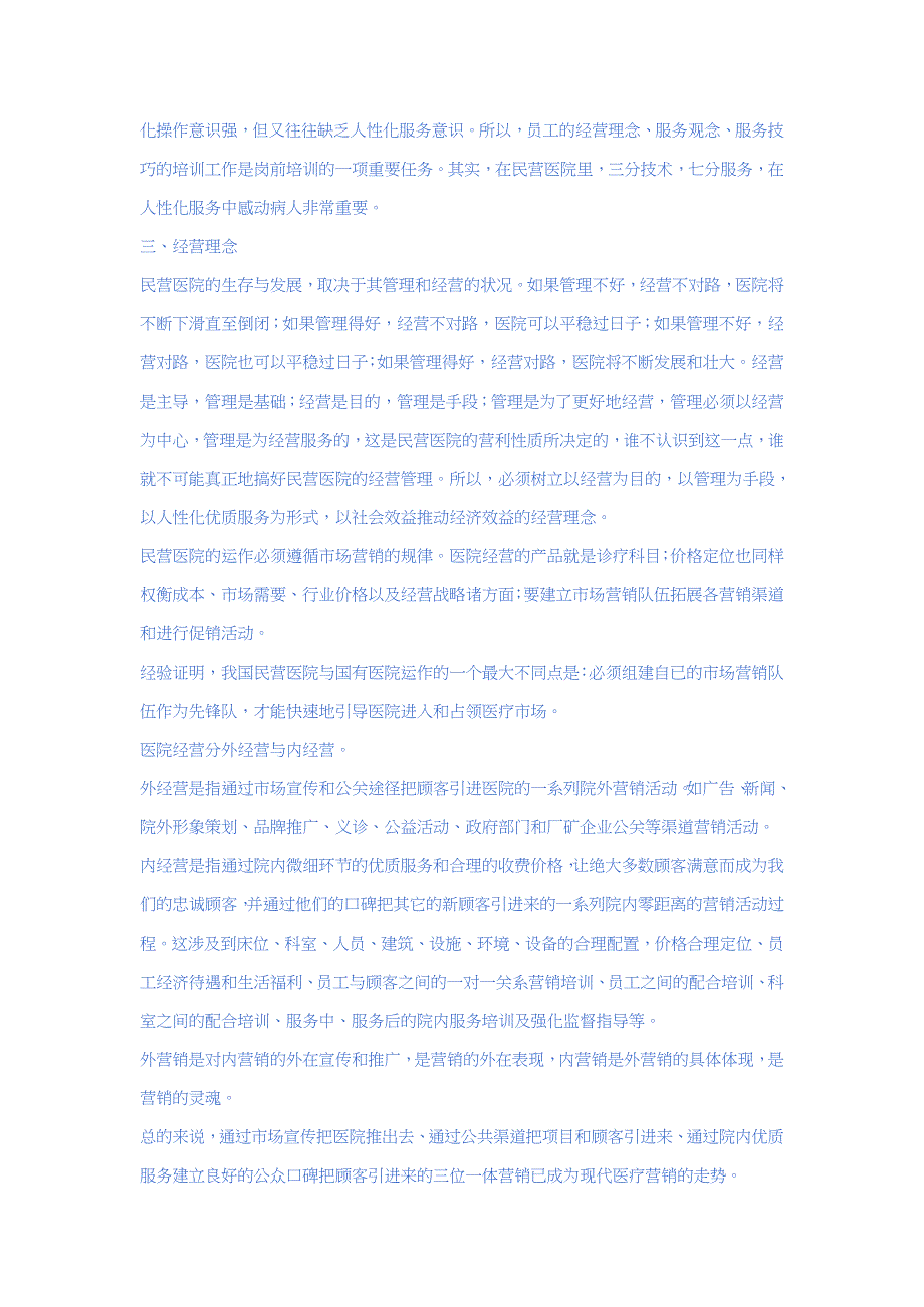 [精选]民营医院经营策略大全之管理与沟通_第3页