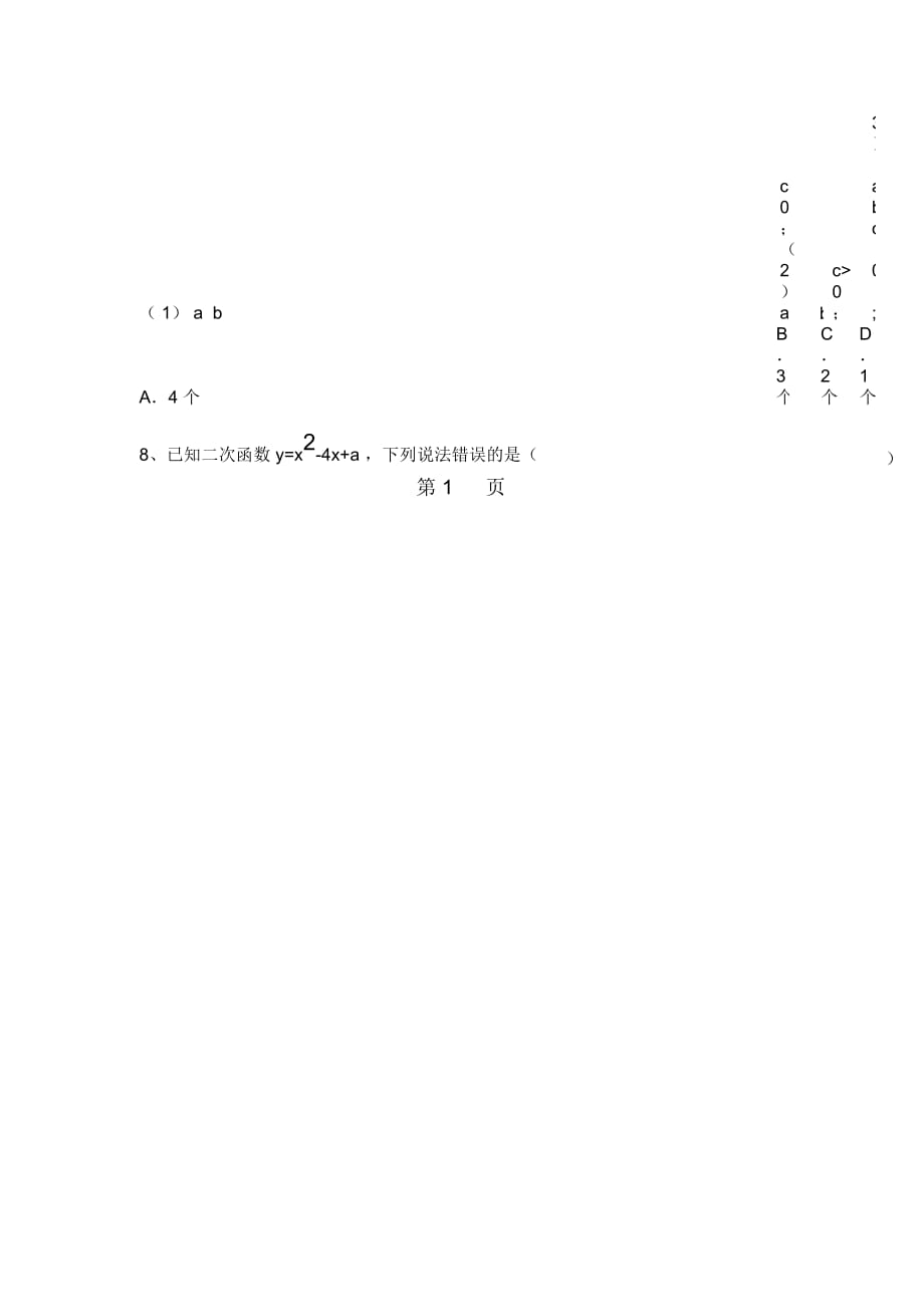 山东省海阳市实验中学九年级数学222《二次函数与一元二次方程》同步提高测试(无答案)_第2页