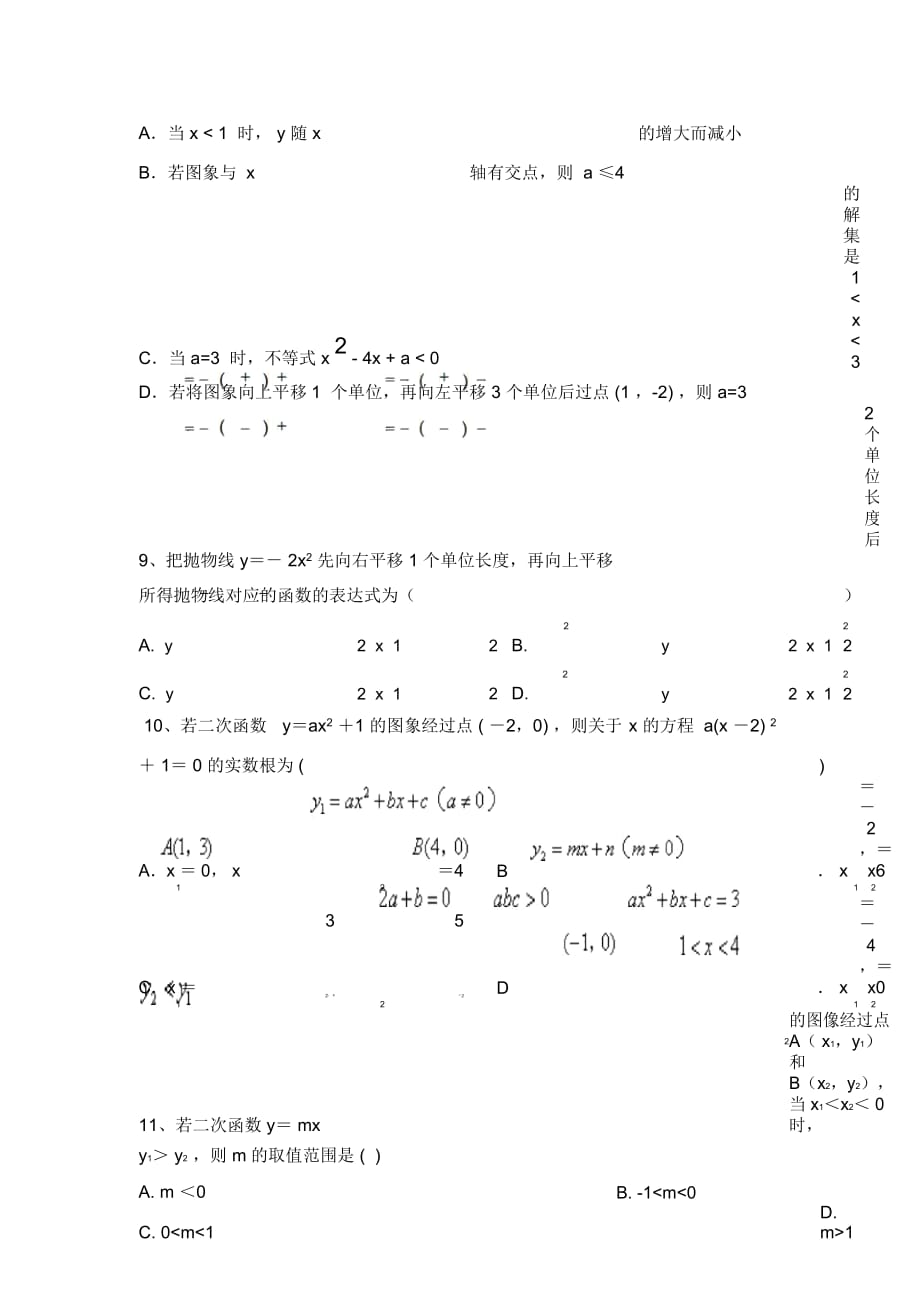 山东省海阳市实验中学九年级数学222《二次函数与一元二次方程》同步提高测试(无答案)_第3页