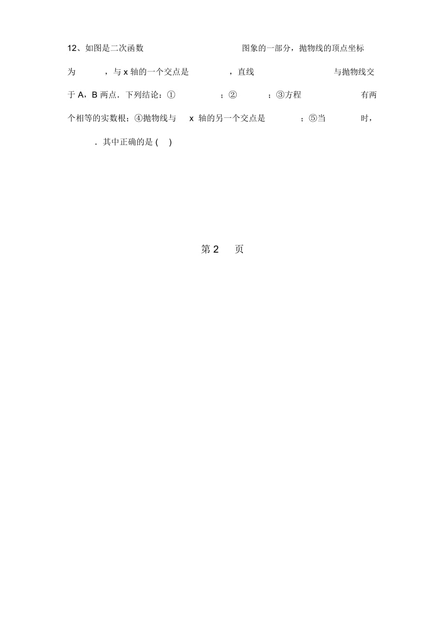 山东省海阳市实验中学九年级数学222《二次函数与一元二次方程》同步提高测试(无答案)_第4页