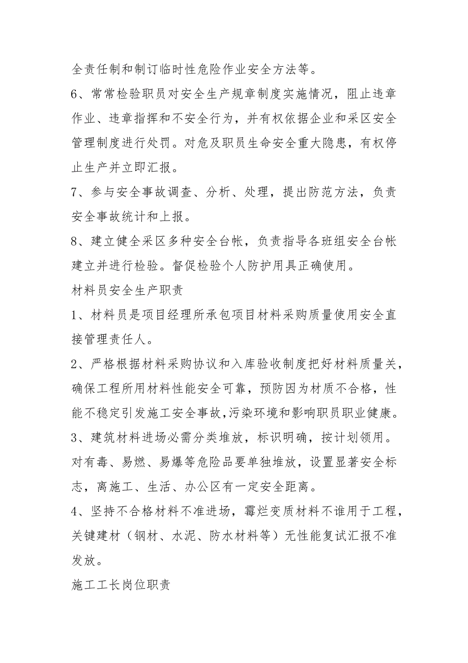 2021安全工程师岗位职责说明_第3页