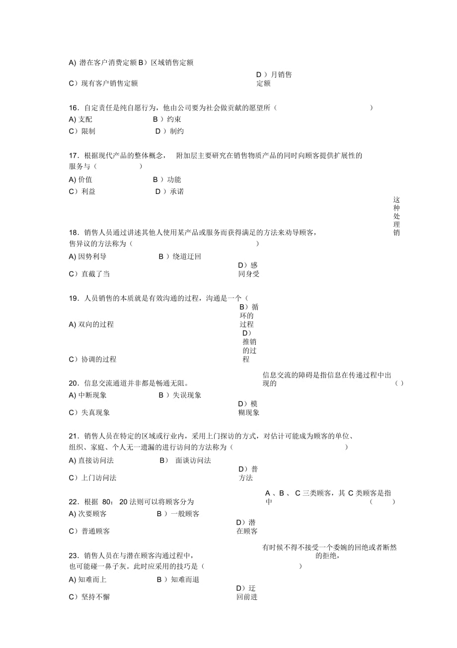 市场营销部转正人员考试题(doc9页)_第3页