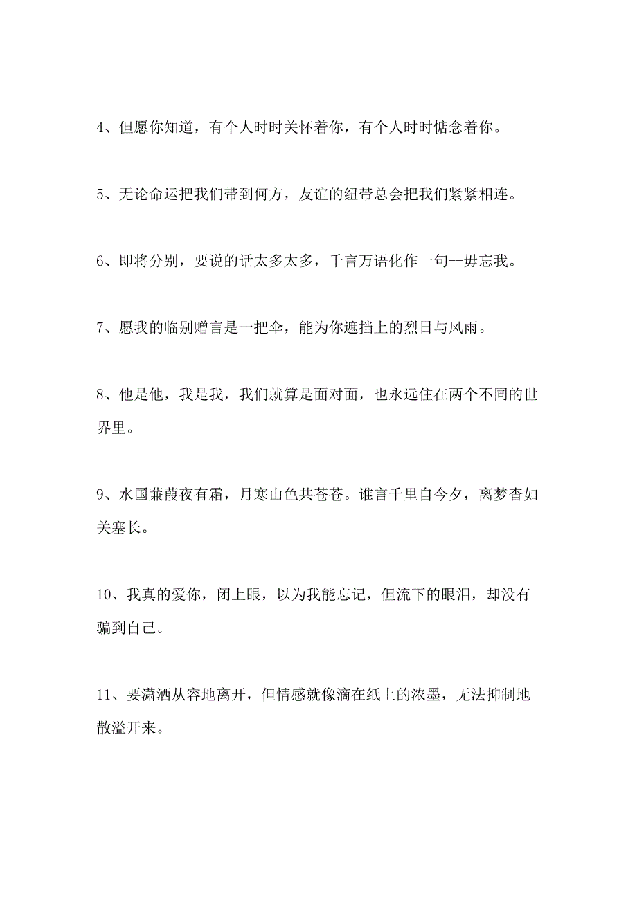 2021年送给学生的离别赠言80句最新_第4页