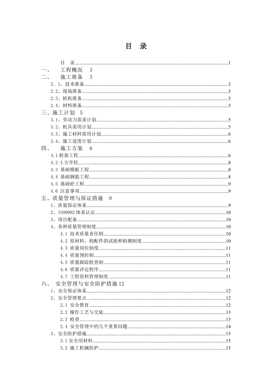 工程桩基施工组织设计方案_第1页