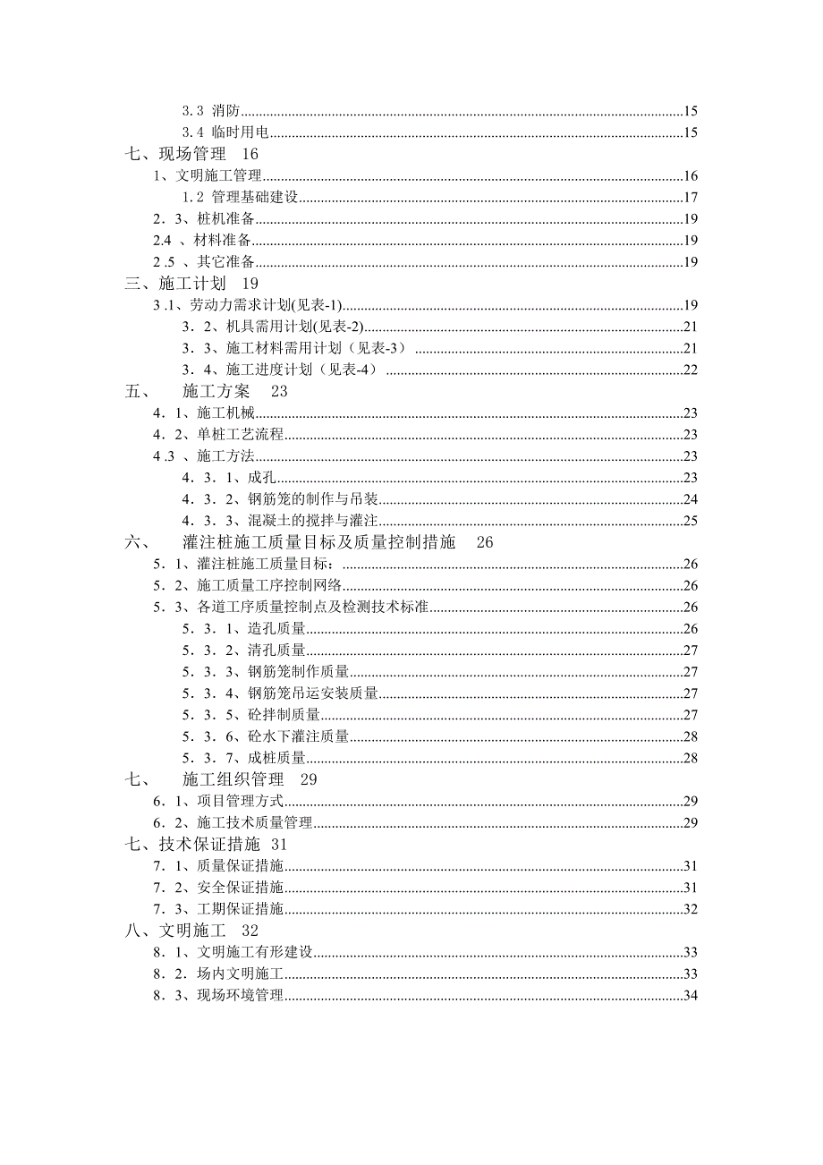 工程桩基施工组织设计方案_第2页