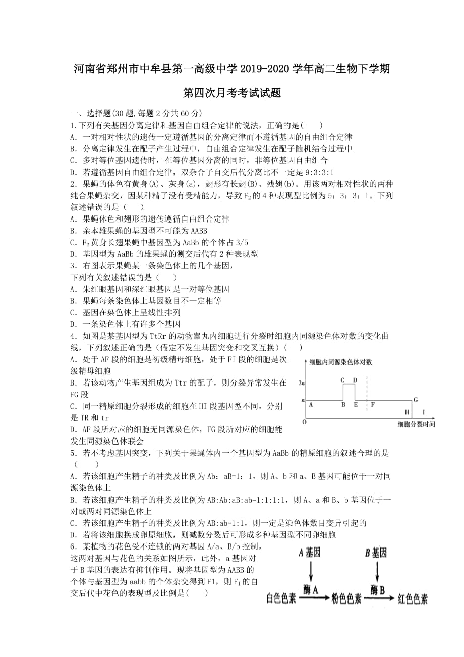 河南省郑州市中牟县第一高级中学2019-2020学年高二生物下学期第四次月考考试试题【附答案】_第1页