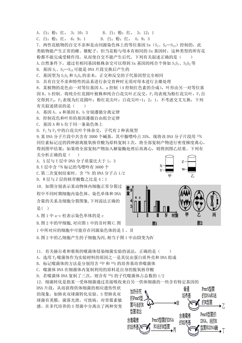 河南省郑州市中牟县第一高级中学2019-2020学年高二生物下学期第四次月考考试试题【附答案】_第2页