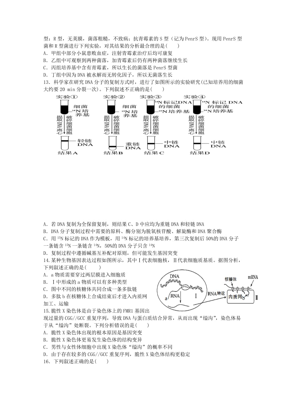 河南省郑州市中牟县第一高级中学2019-2020学年高二生物下学期第四次月考考试试题【附答案】_第3页