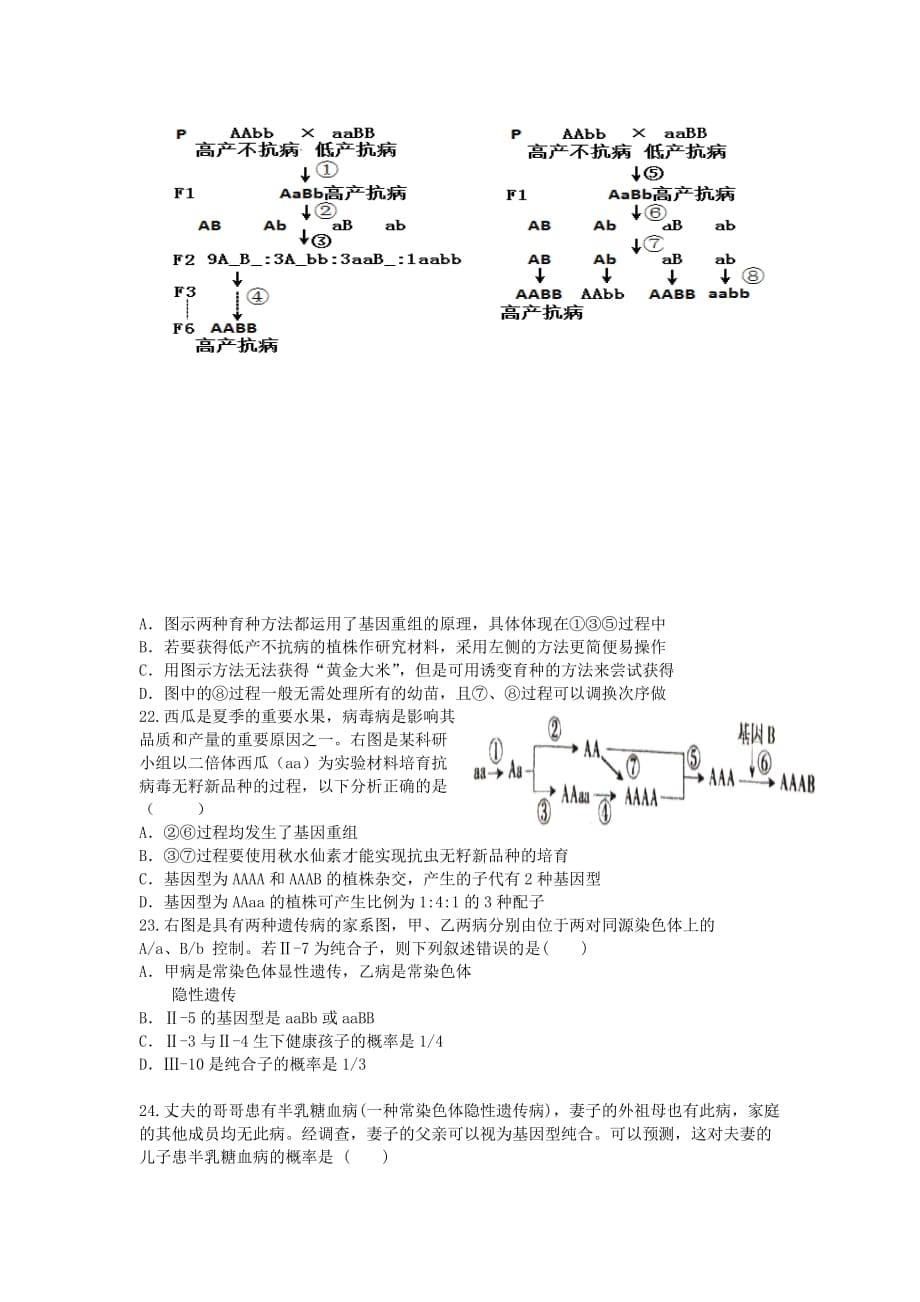 河南省郑州市中牟县第一高级中学2019-2020学年高二生物下学期第四次月考考试试题【附答案】_第5页