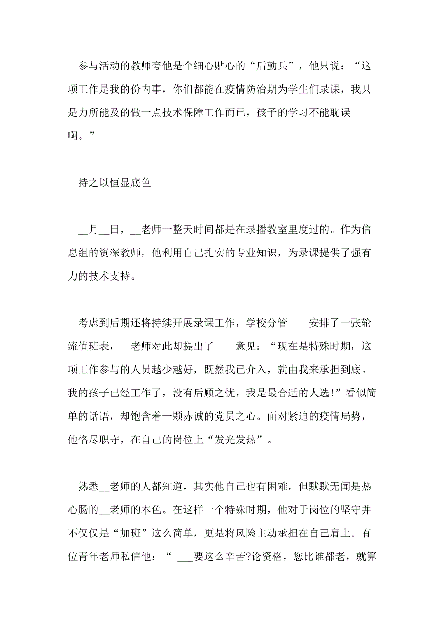 2021年[疫情期间先进教师党员事迹] 抗击疫情先进党员事迹_第4页