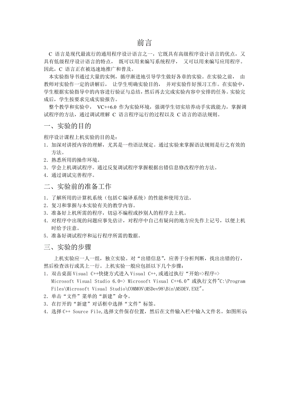 海事大学C语言程序设计实验指导_第2页